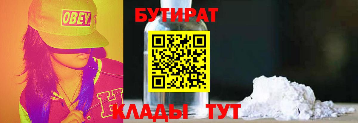 БУТИРАТ жидкий экстази Конаково