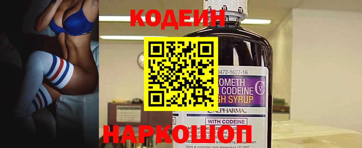 Кодеин Purple Drank  Кодеиновый сироп Lean Purple Drank  Конаково  Вход с VPN 