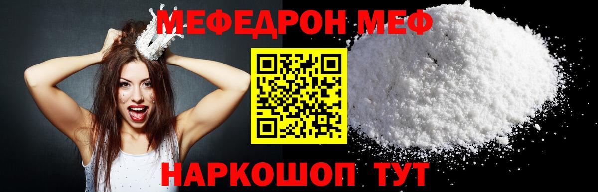 Мефедрон кристаллы Конаково
